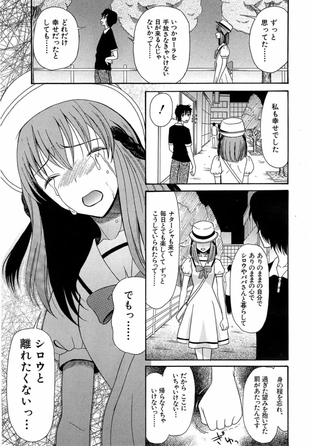 姫様日和 Page.99