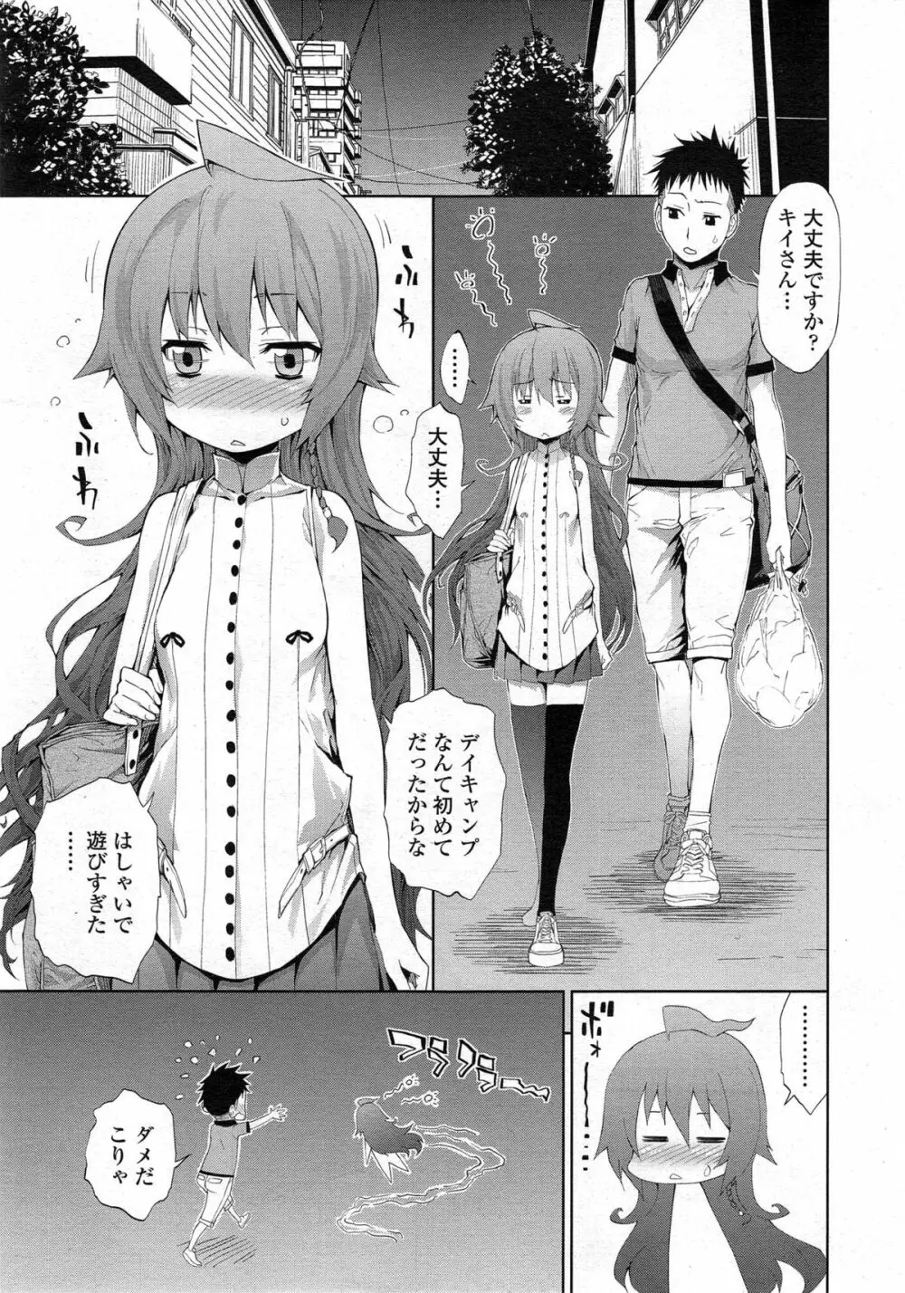 しまいつづり 第1-2話 Page.25