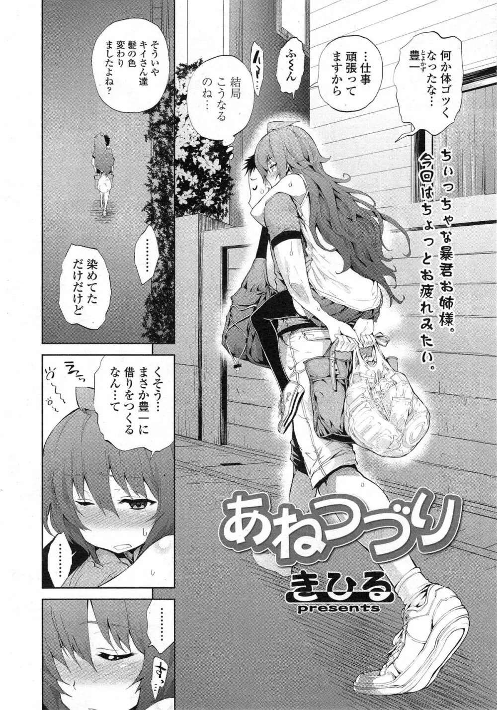 しまいつづり 第1-2話 Page.26