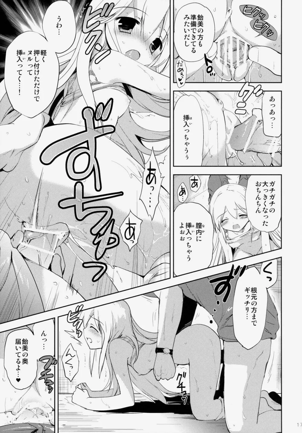 はじめてのいもうと!? 2 Page.16