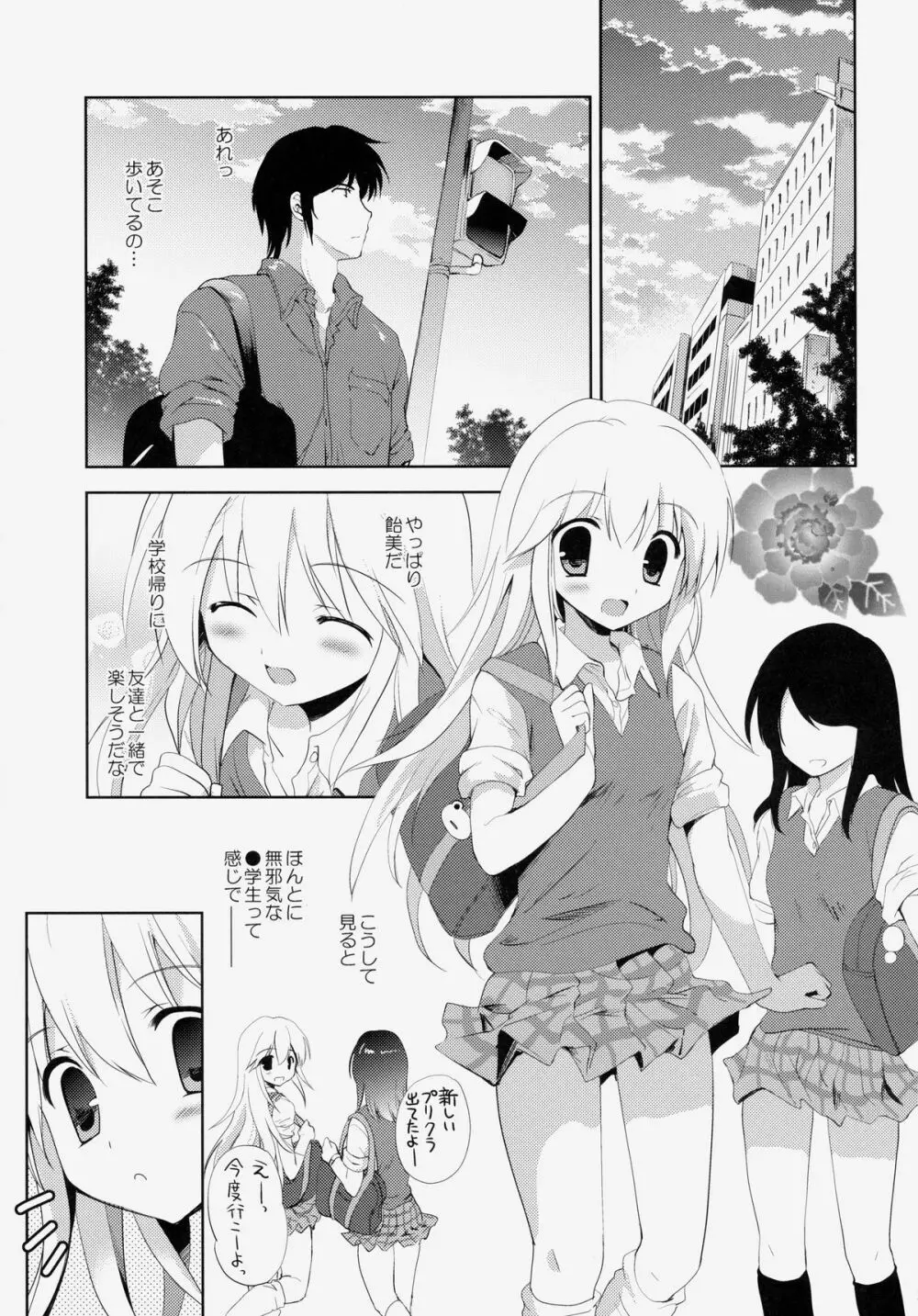 はじめてのいもうと!? 2 Page.4