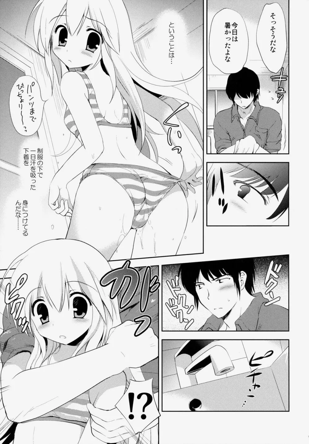 はじめてのいもうと!? 2 Page.8