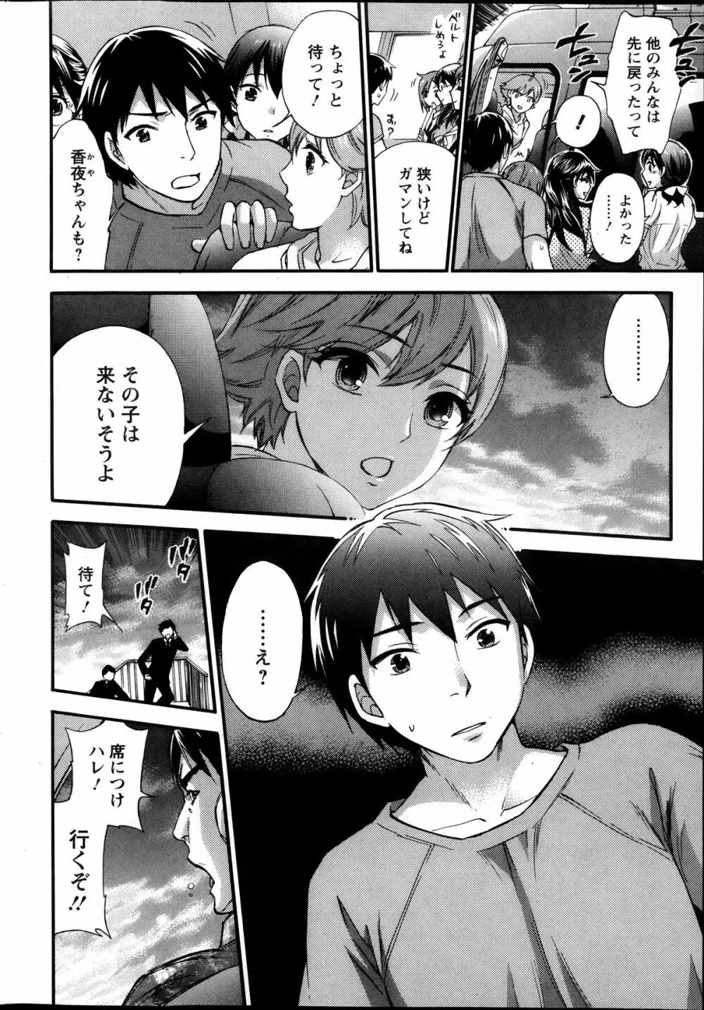 絶対★は~れむ 第40-52+4話 Page.102