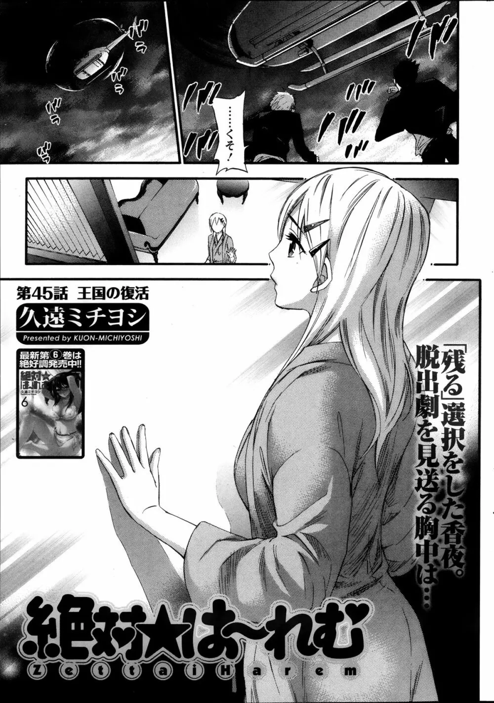 絶対★は~れむ 第40-52+4話 Page.103