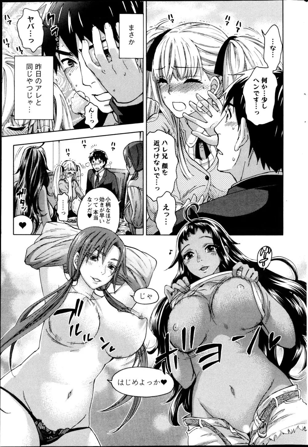 絶対★は~れむ 第40-52+4話 Page.11