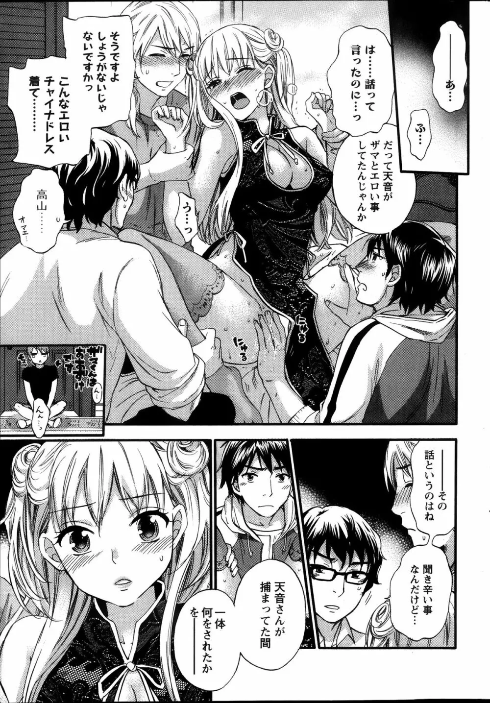 絶対★は~れむ 第40-52+4話 Page.115