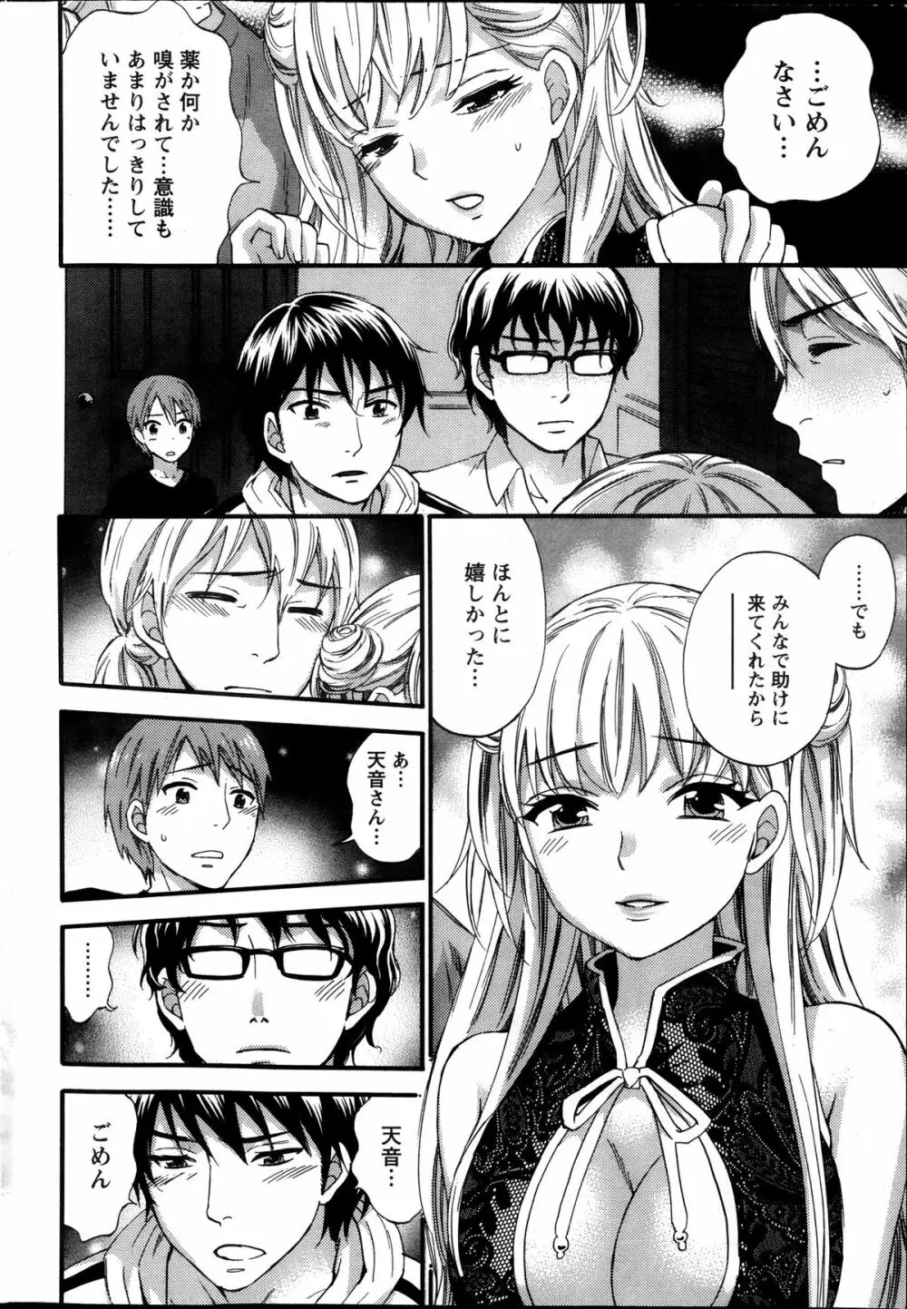 絶対★は~れむ 第40-52+4話 Page.116