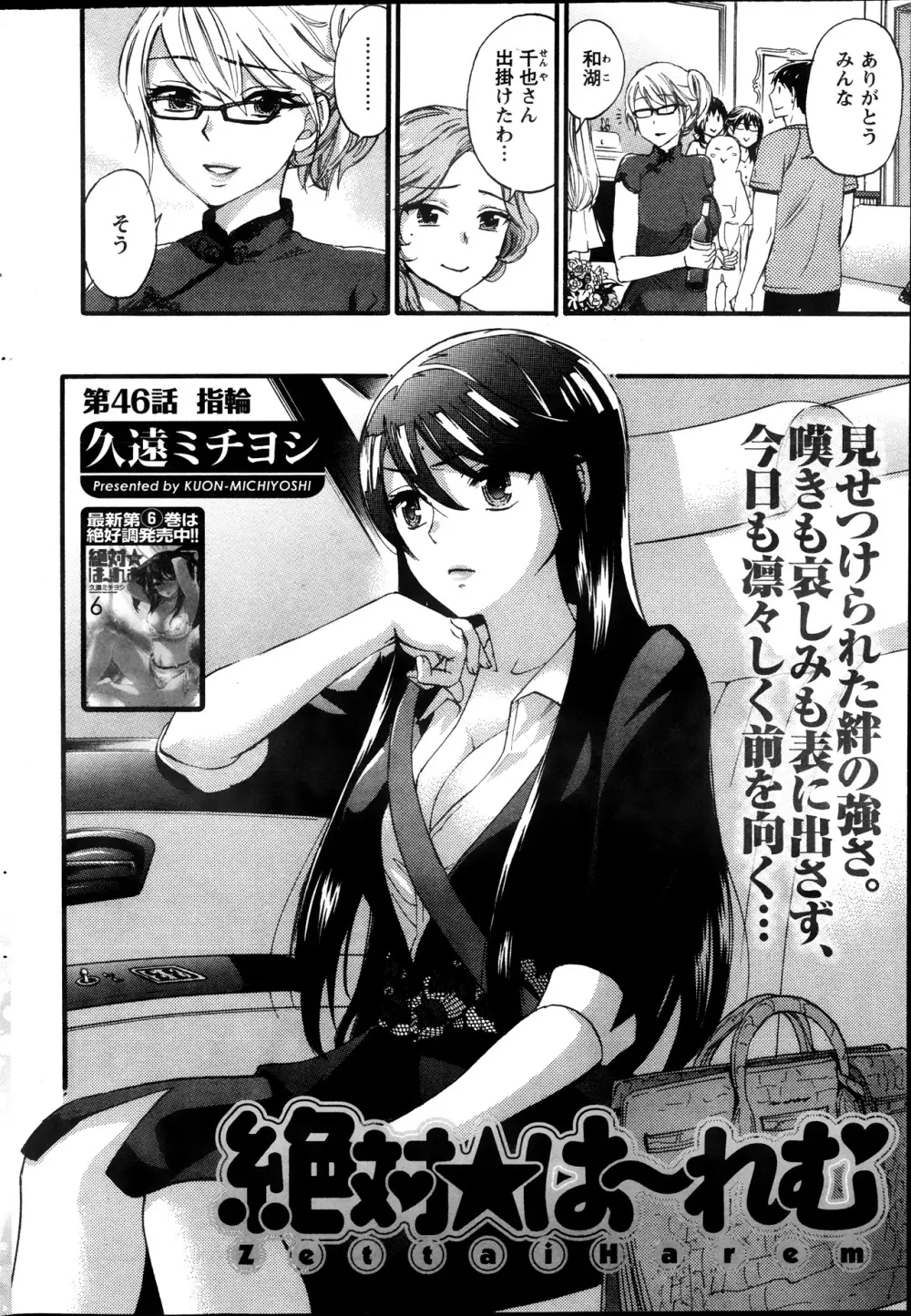 絶対★は~れむ 第40-52+4話 Page.122