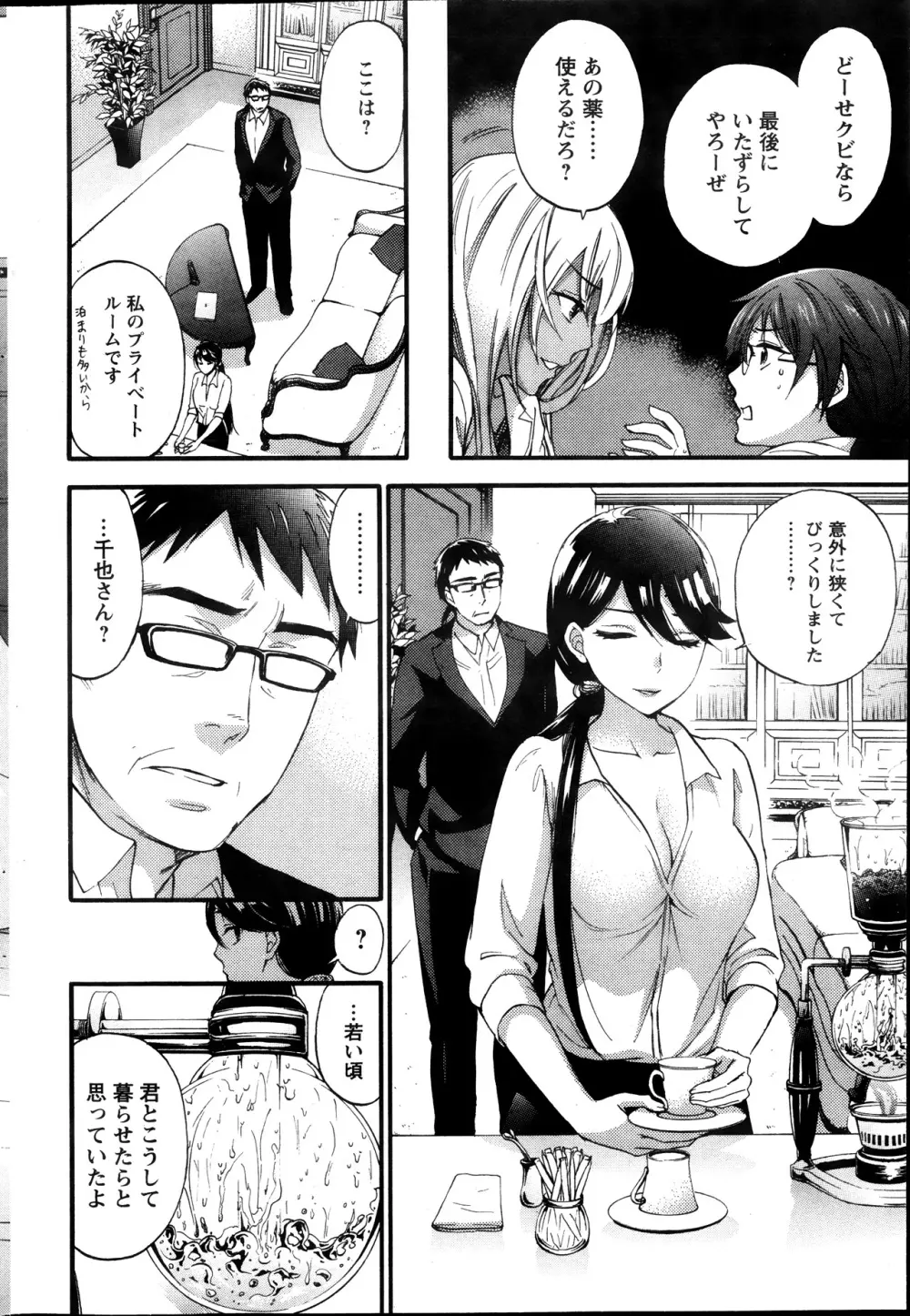 絶対★は~れむ 第40-52+4話 Page.126