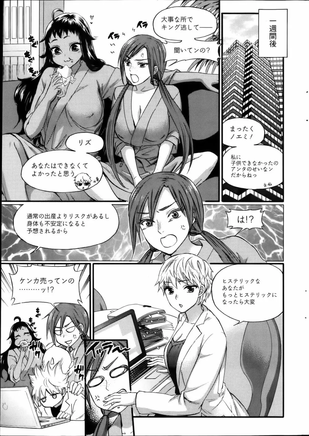 絶対★は~れむ 第40-52+4話 Page.141