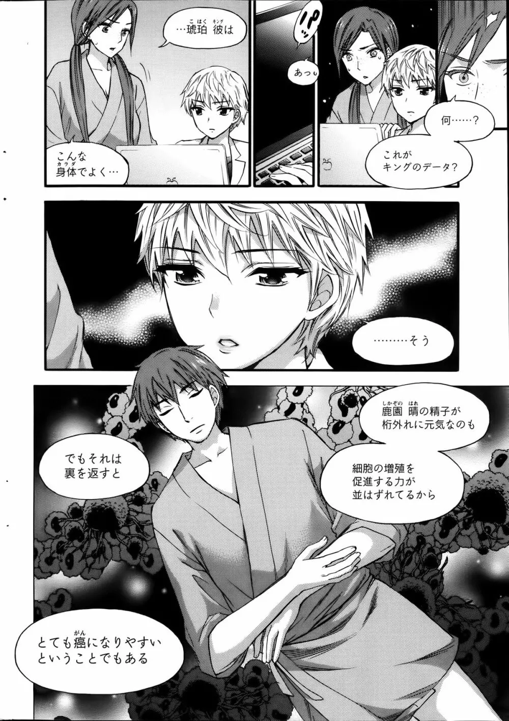 絶対★は~れむ 第40-52+4話 Page.142