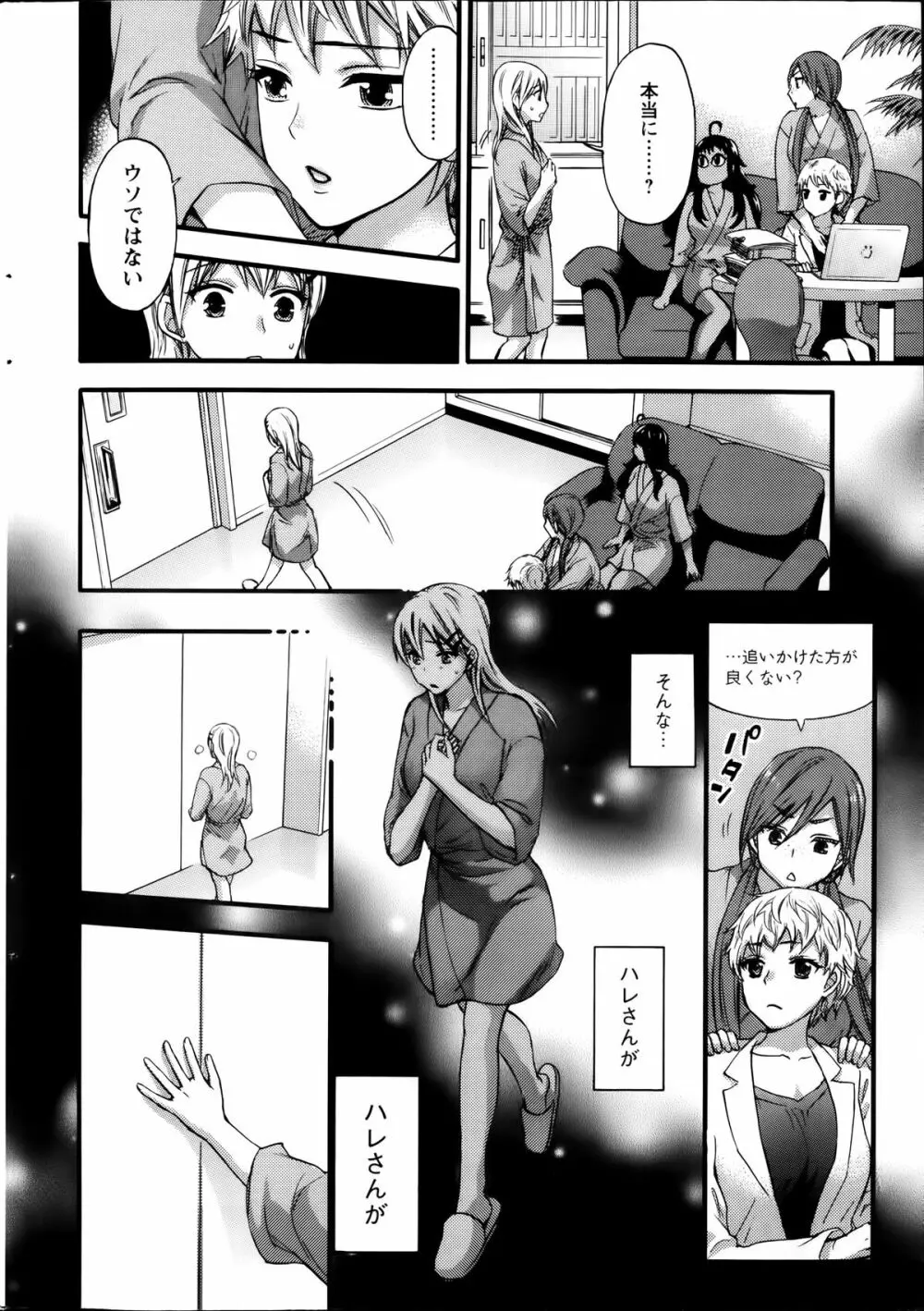 絶対★は~れむ 第40-52+4話 Page.144