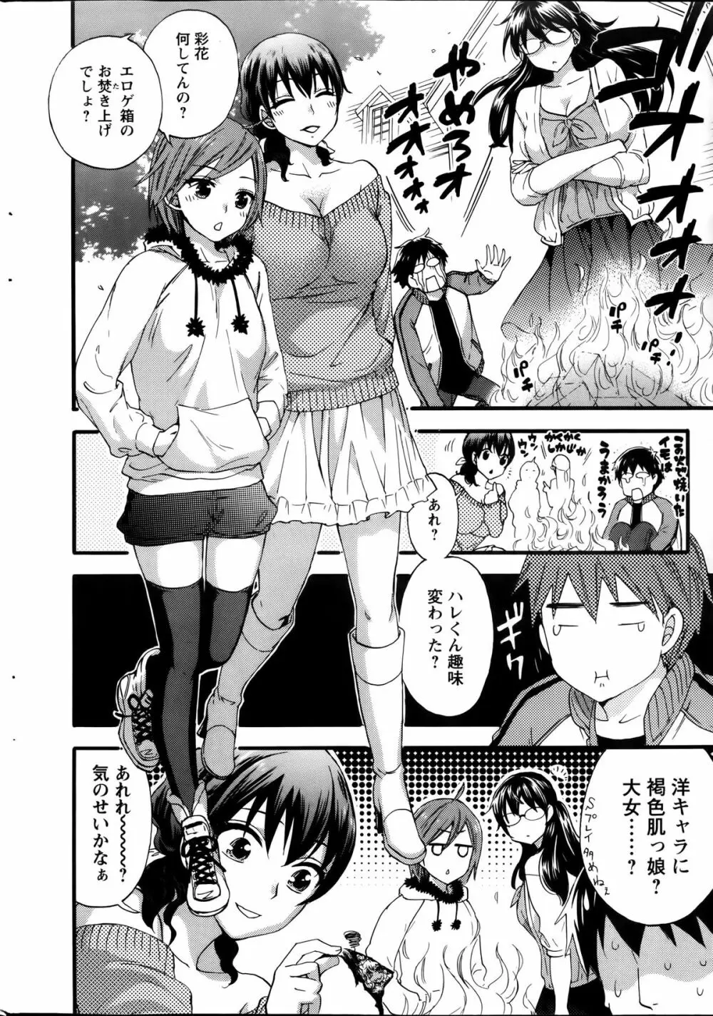 絶対★は~れむ 第40-52+4話 Page.148