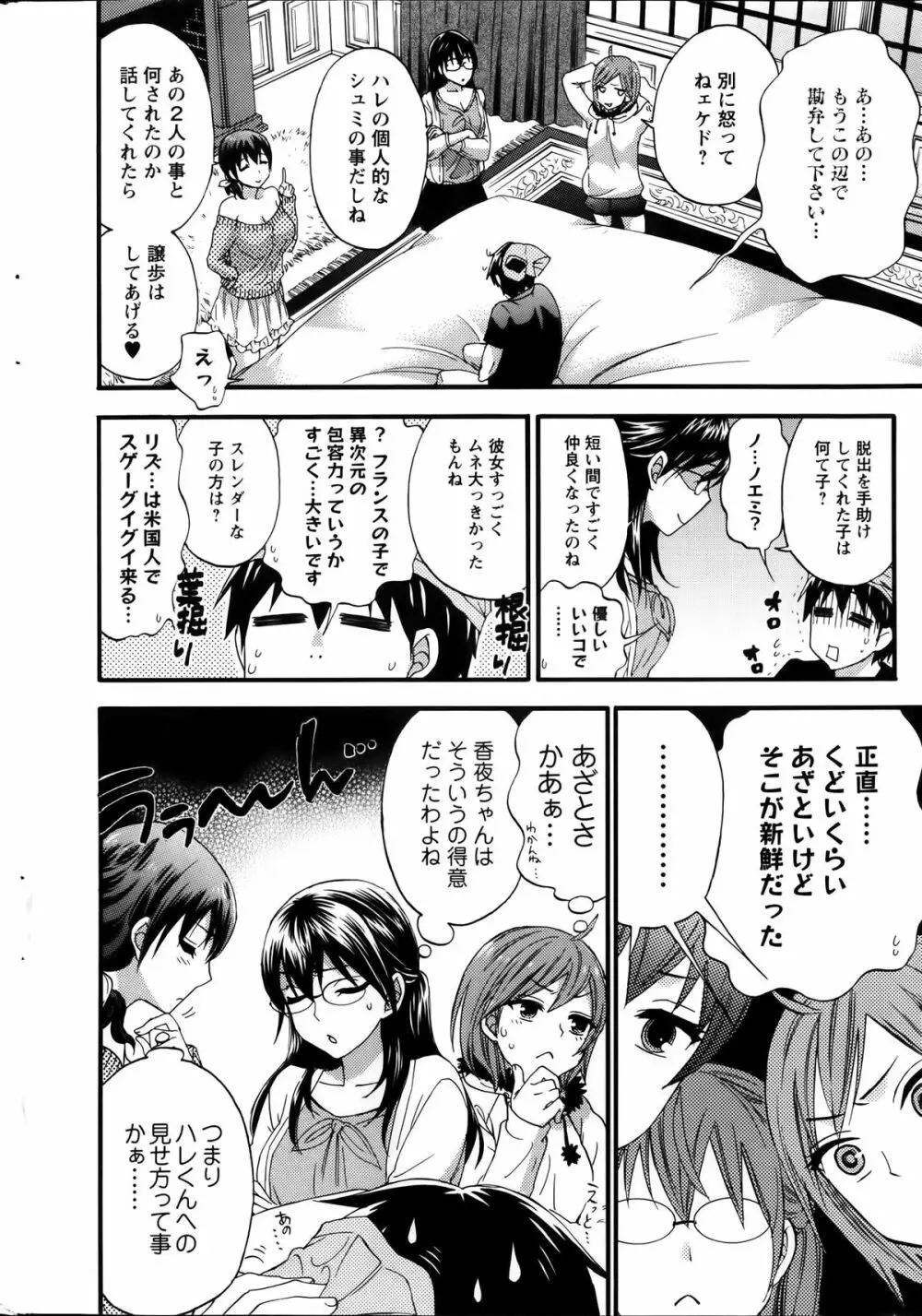 絶対★は~れむ 第40-52+4話 Page.150