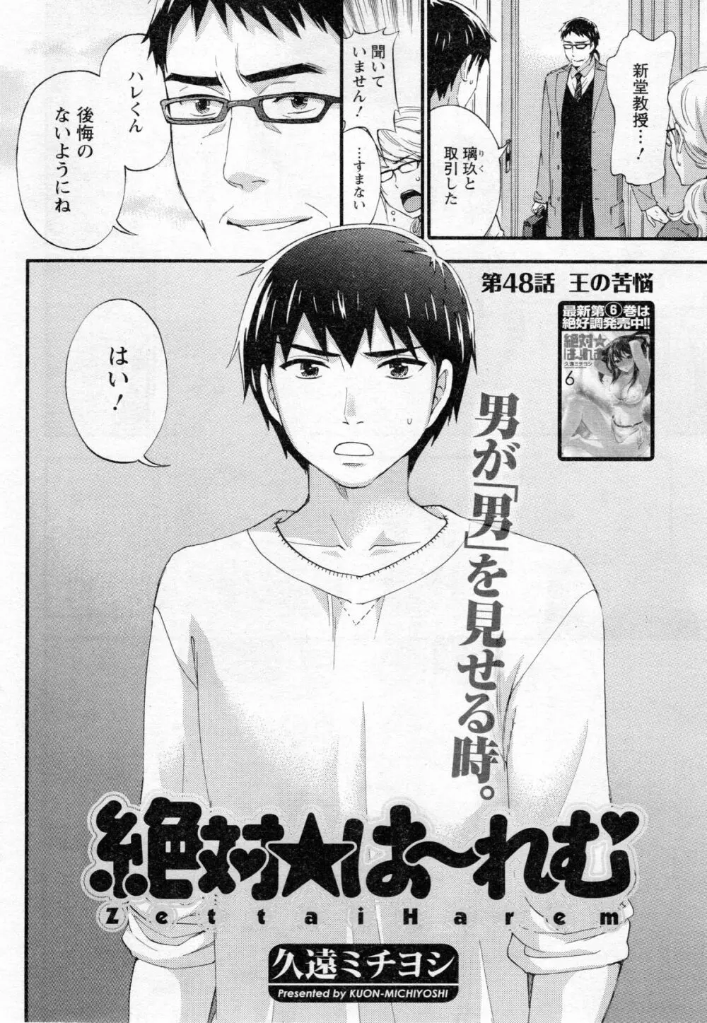 絶対★は~れむ 第40-52+4話 Page.162