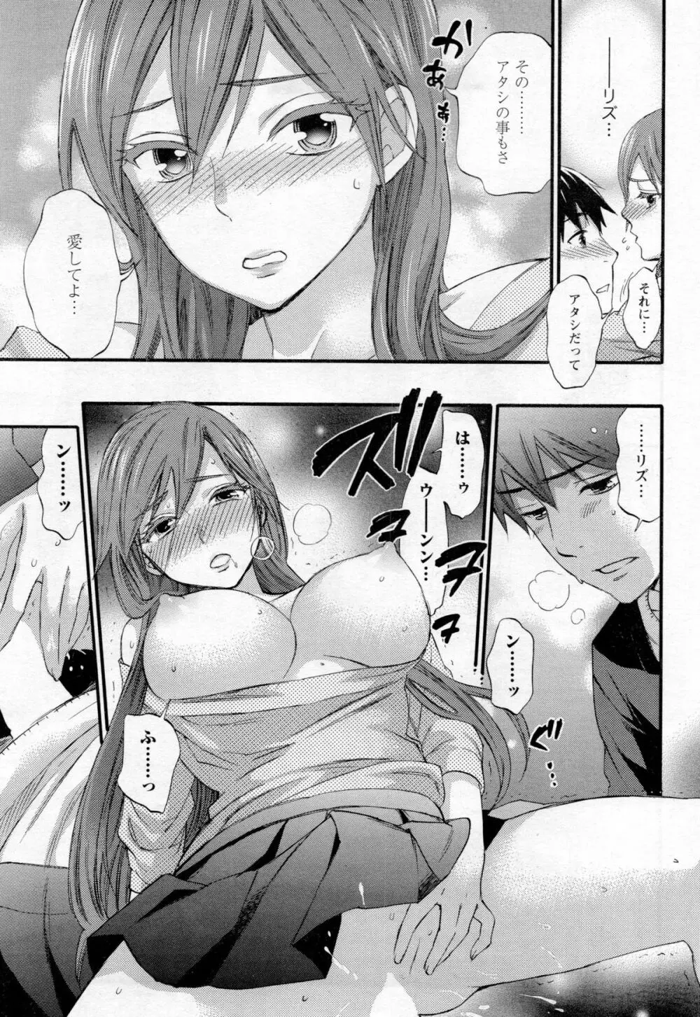 絶対★は~れむ 第40-52+4話 Page.177