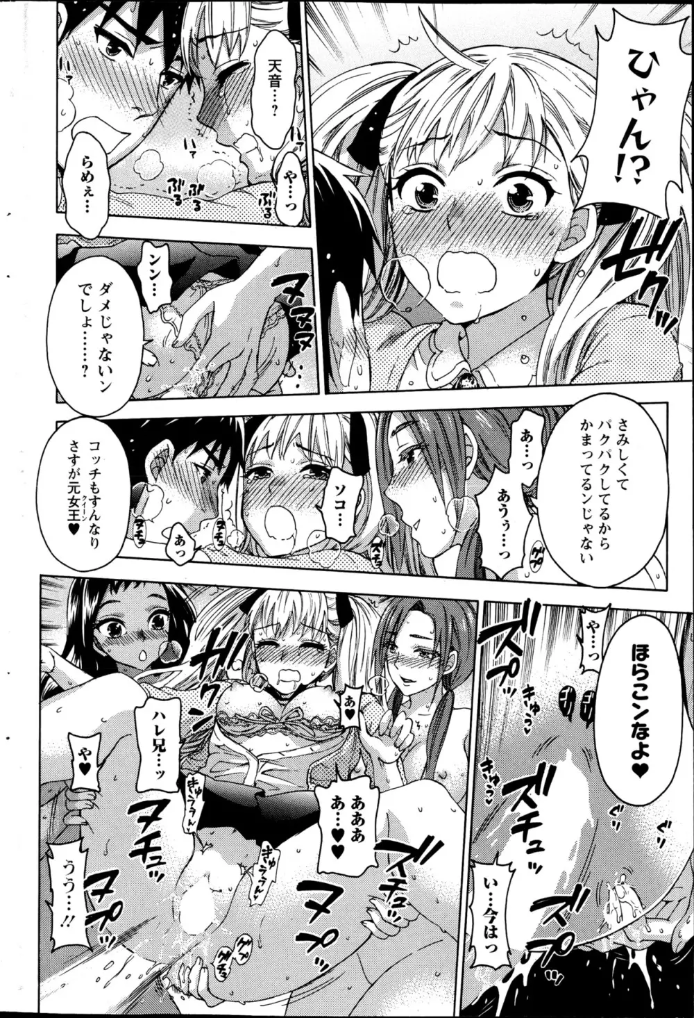絶対★は~れむ 第40-52+4話 Page.18