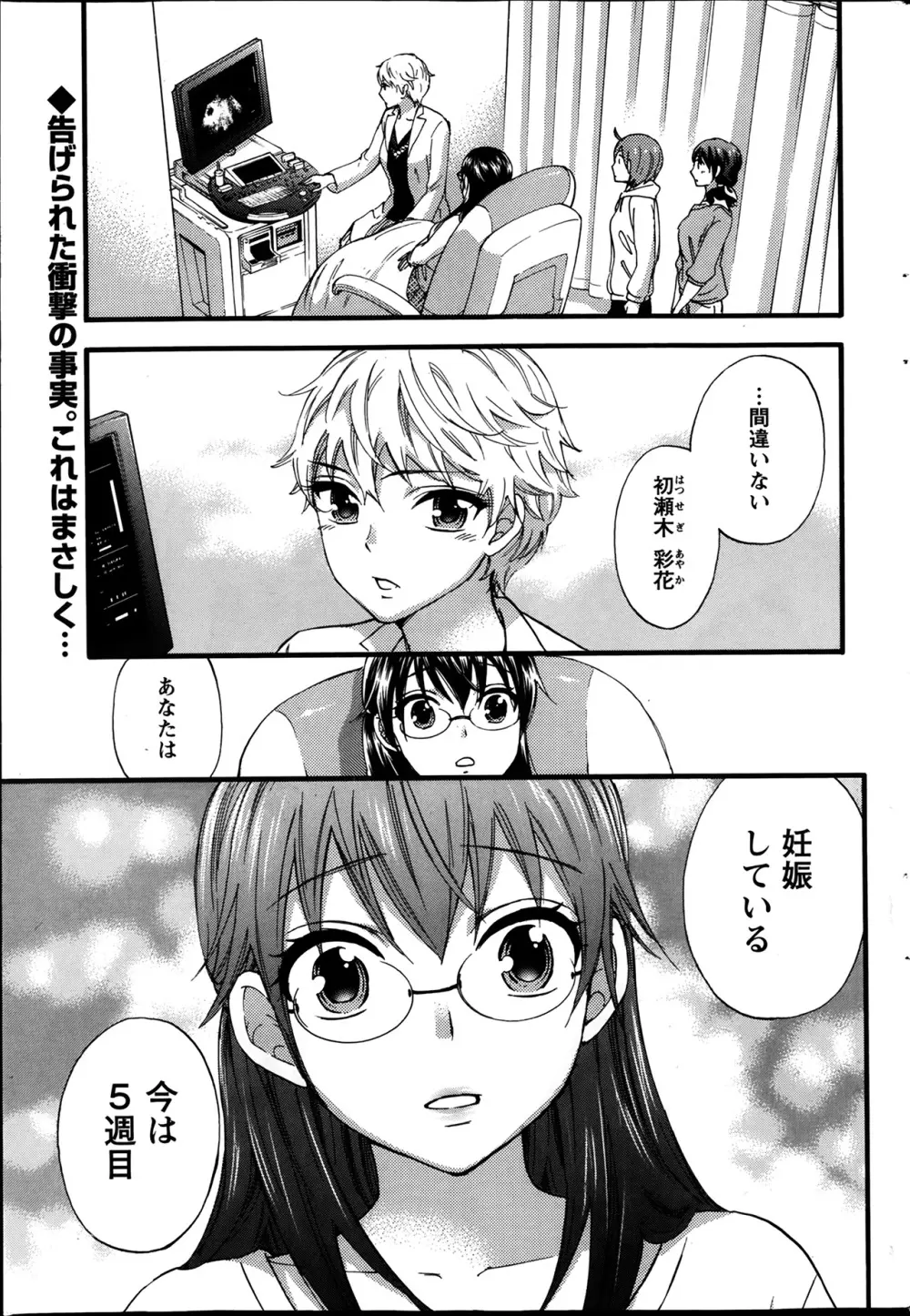 絶対★は~れむ 第40-52+4話 Page.181