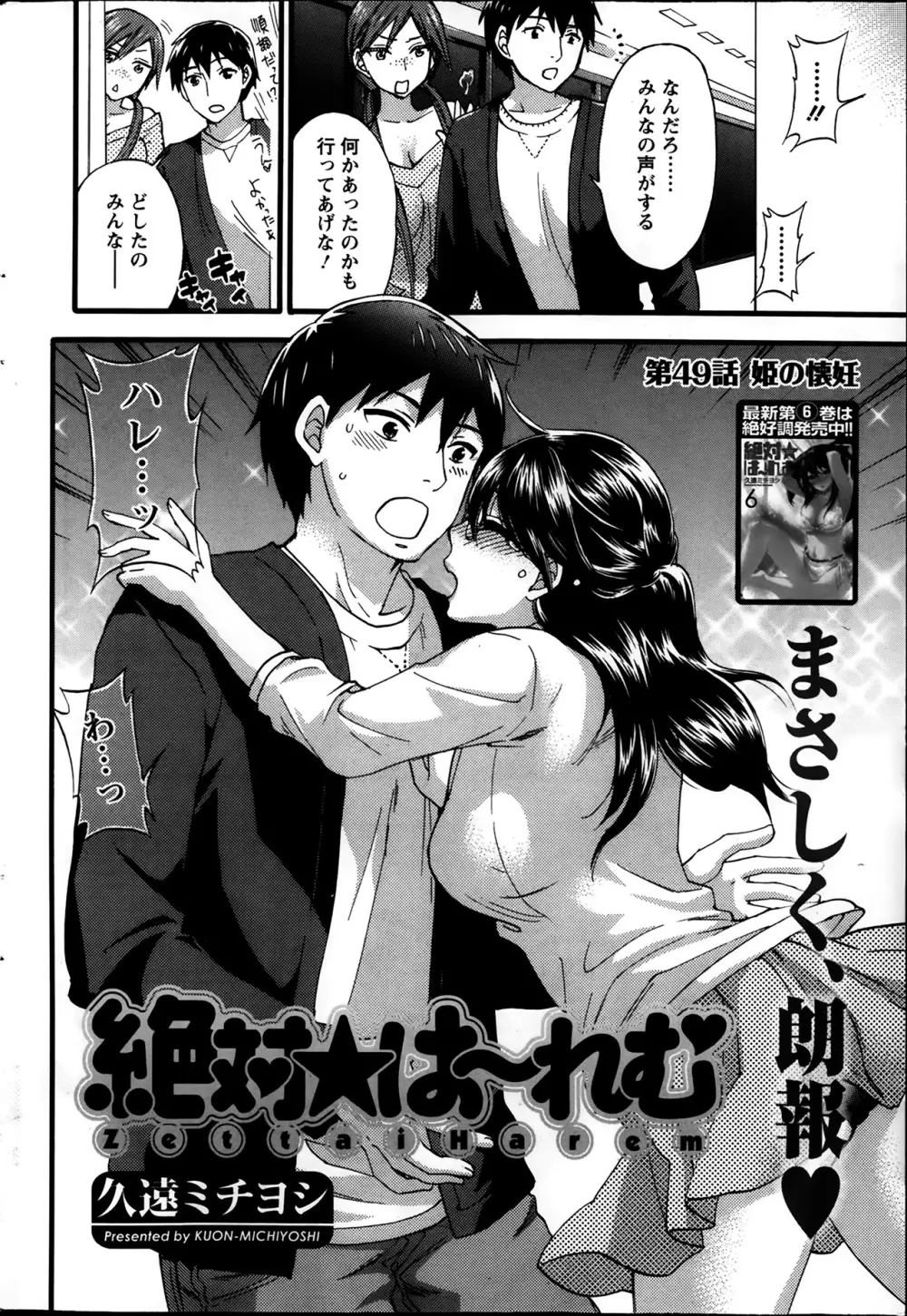 絶対★は~れむ 第40-52+4話 Page.182