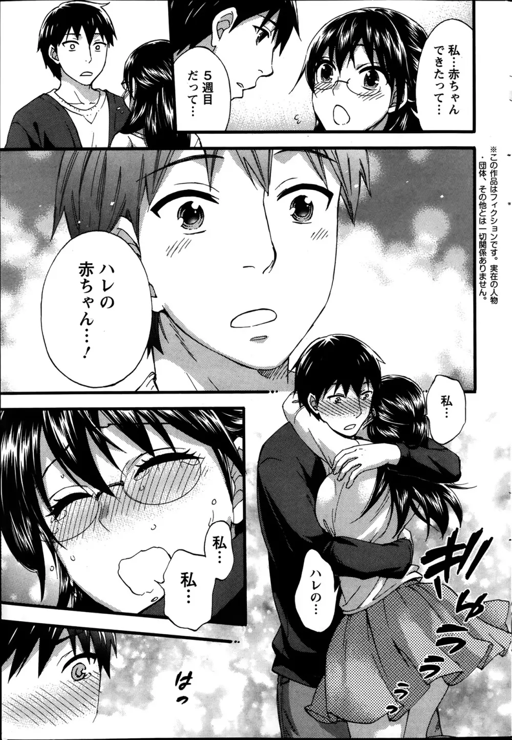 絶対★は~れむ 第40-52+4話 Page.183
