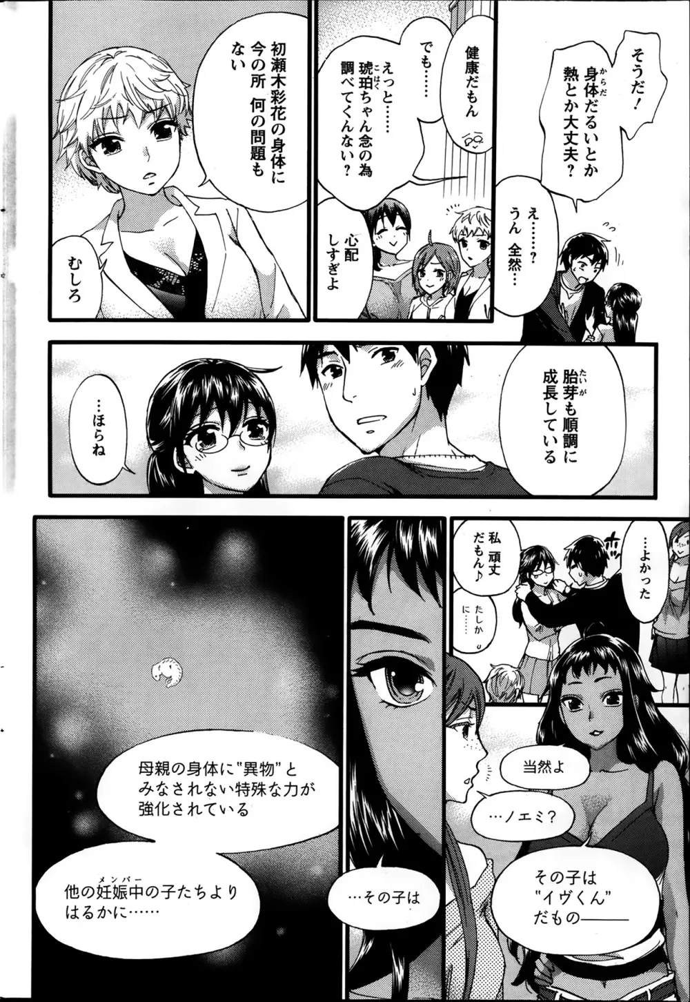 絶対★は~れむ 第40-52+4話 Page.184