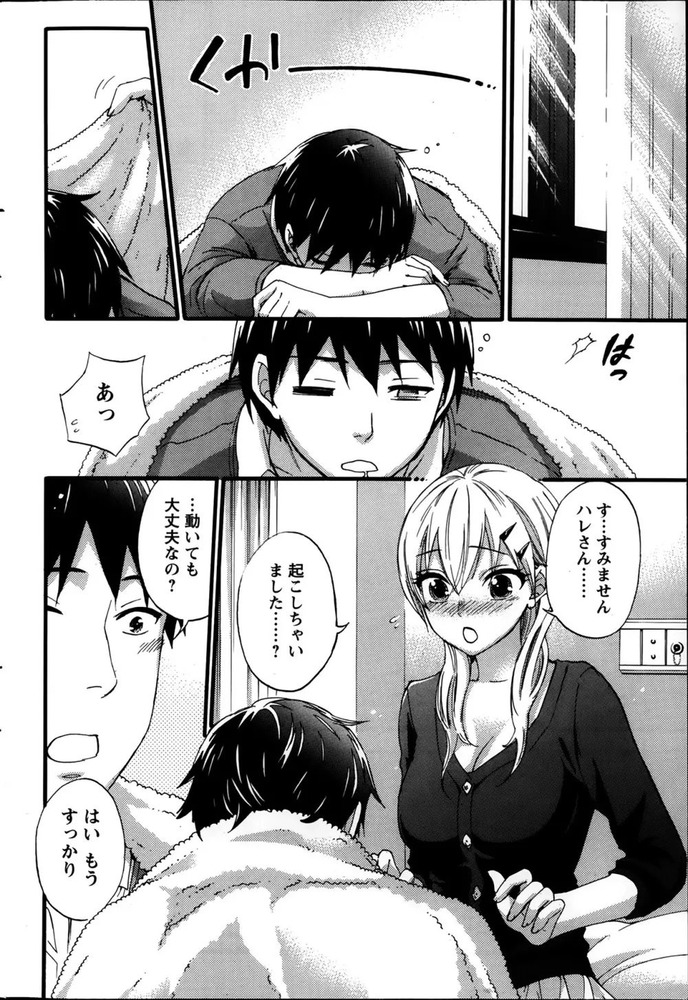 絶対★は~れむ 第40-52+4話 Page.192