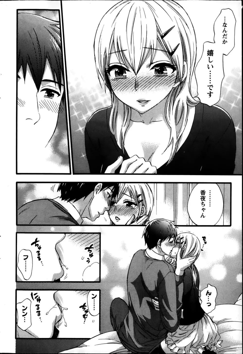 絶対★は~れむ 第40-52+4話 Page.194