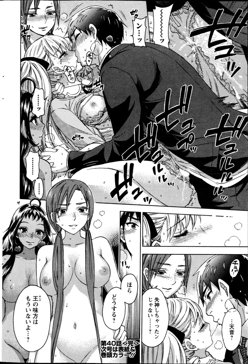 絶対★は~れむ 第40-52+4話 Page.20