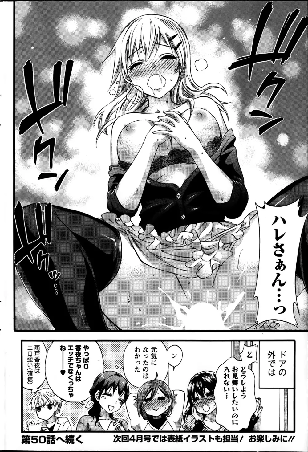 絶対★は~れむ 第40-52+4話 Page.200