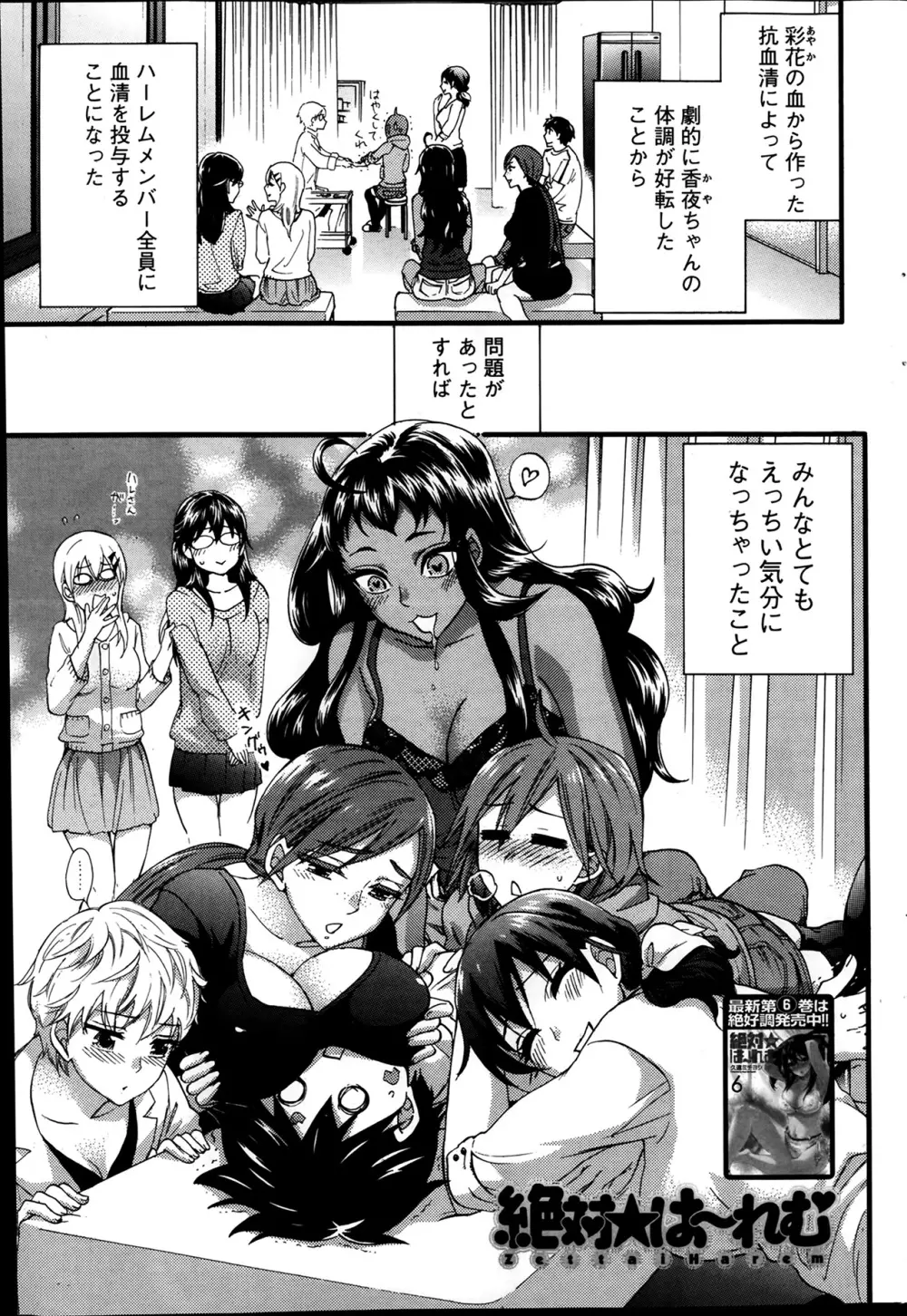 絶対★は~れむ 第40-52+4話 Page.201