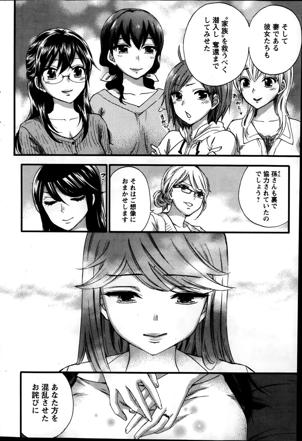 絶対★は~れむ 第40-52+4話 Page.204
