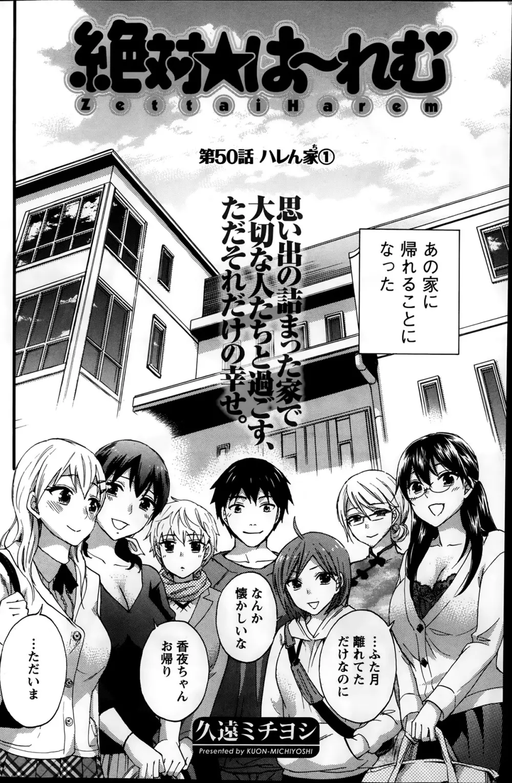 絶対★は~れむ 第40-52+4話 Page.206
