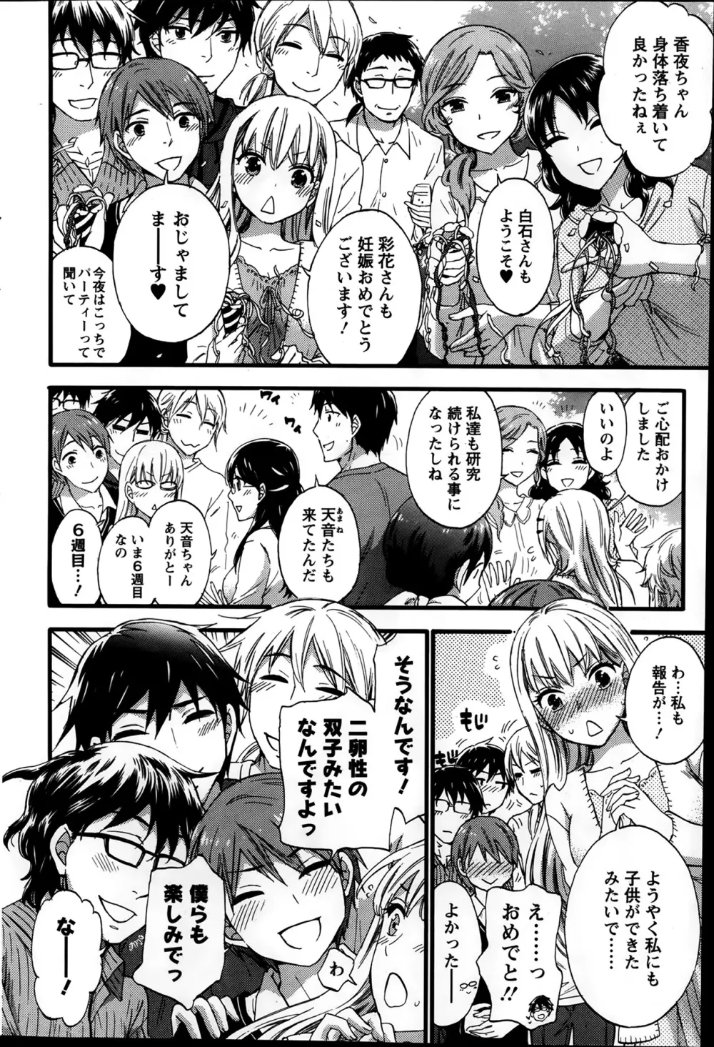 絶対★は~れむ 第40-52+4話 Page.208