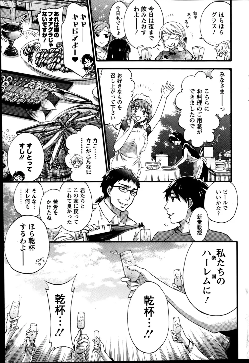 絶対★は~れむ 第40-52+4話 Page.209