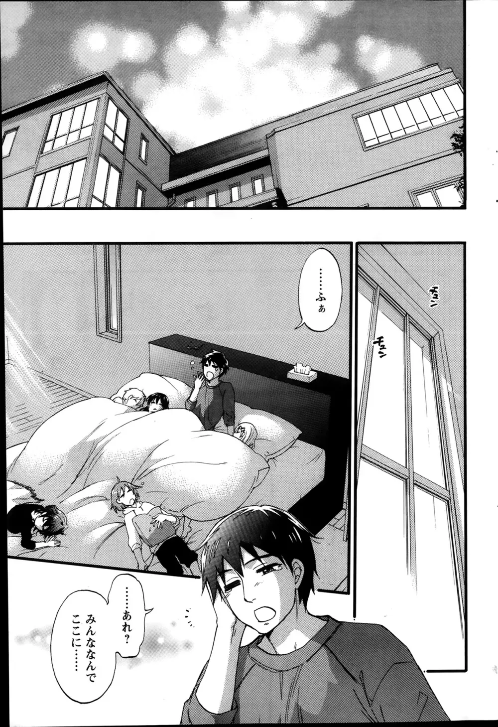 絶対★は~れむ 第40-52+4話 Page.211