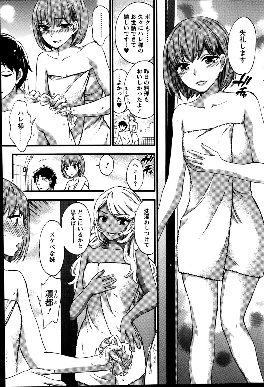 絶対★は~れむ 第40-52+4話 Page.213