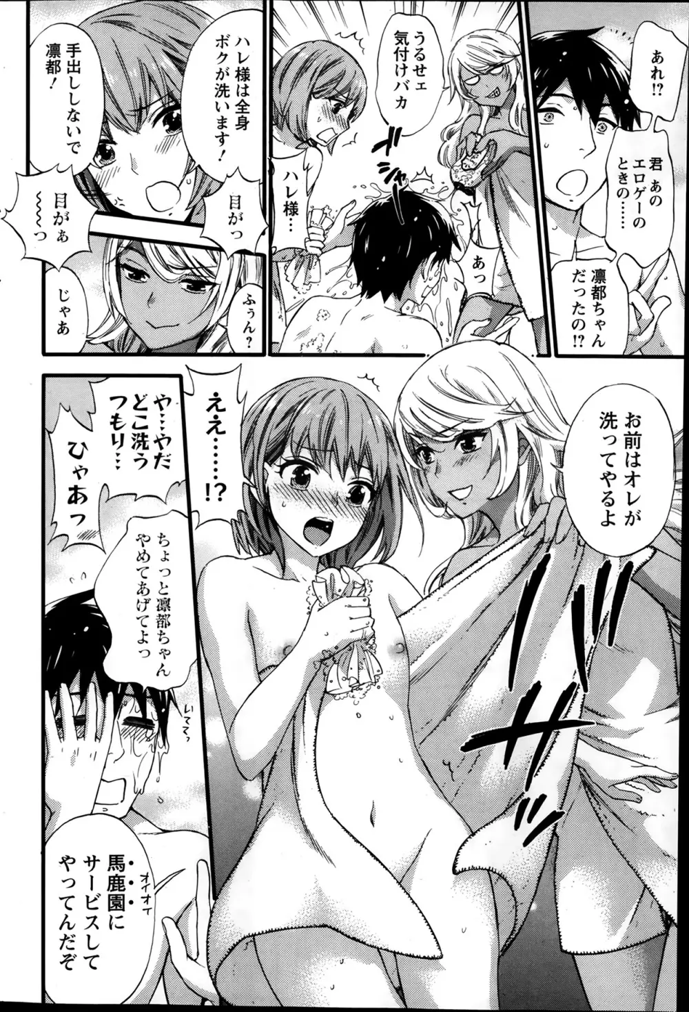 絶対★は~れむ 第40-52+4話 Page.214