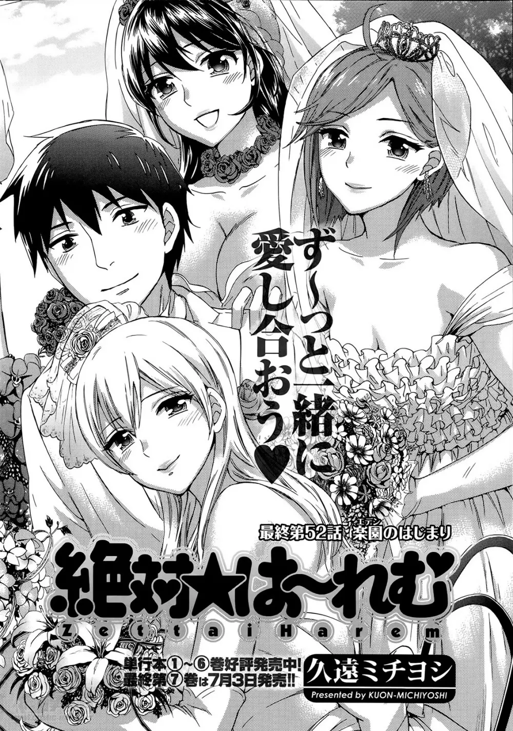絶対★は~れむ 第40-52+4話 Page.242