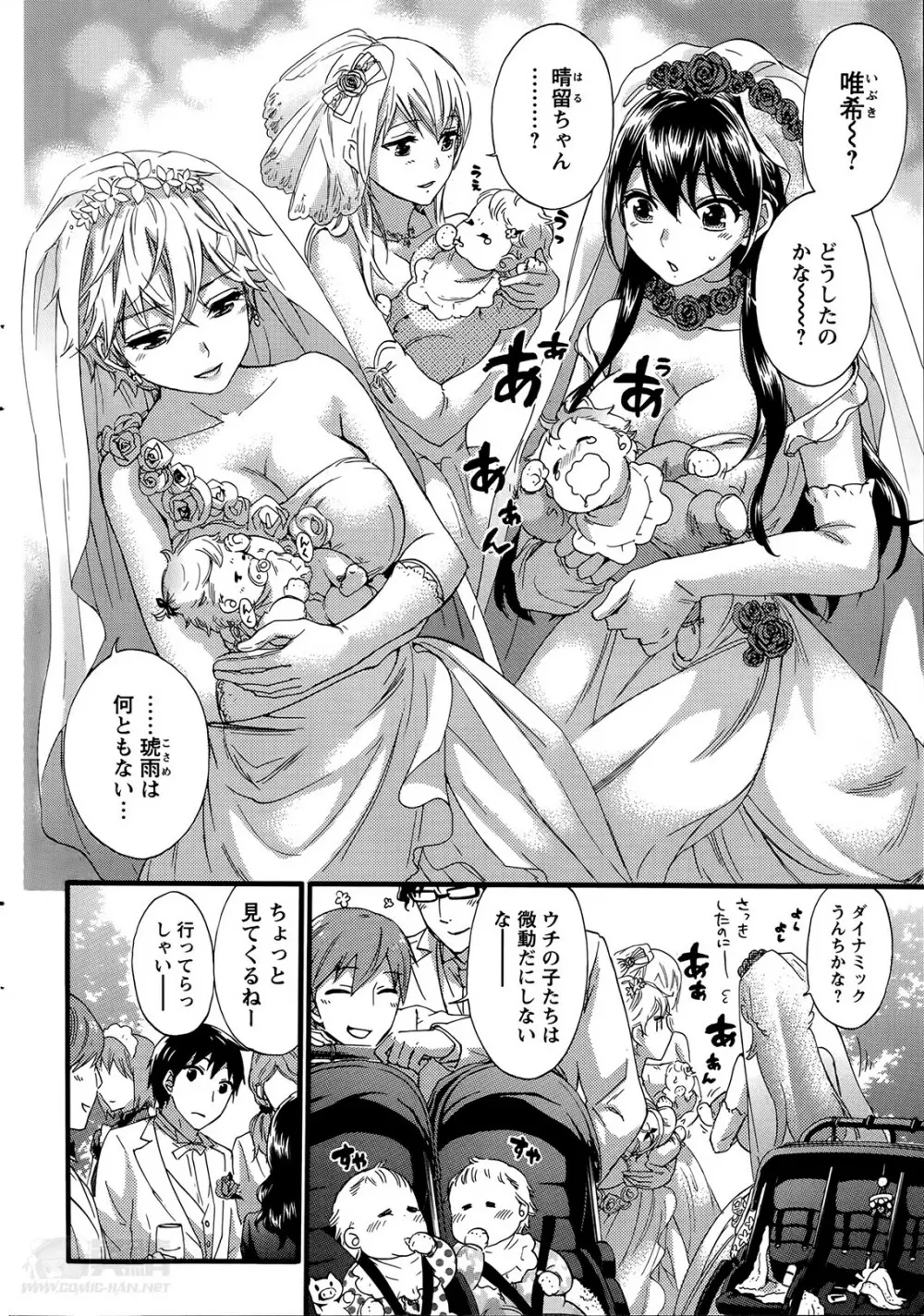 絶対★は~れむ 第40-52+4話 Page.246