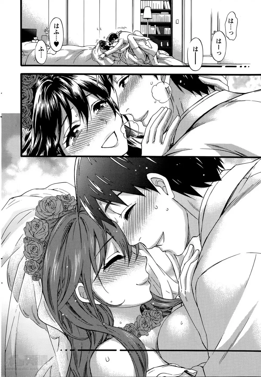 絶対★は~れむ 第40-52+4話 Page.258