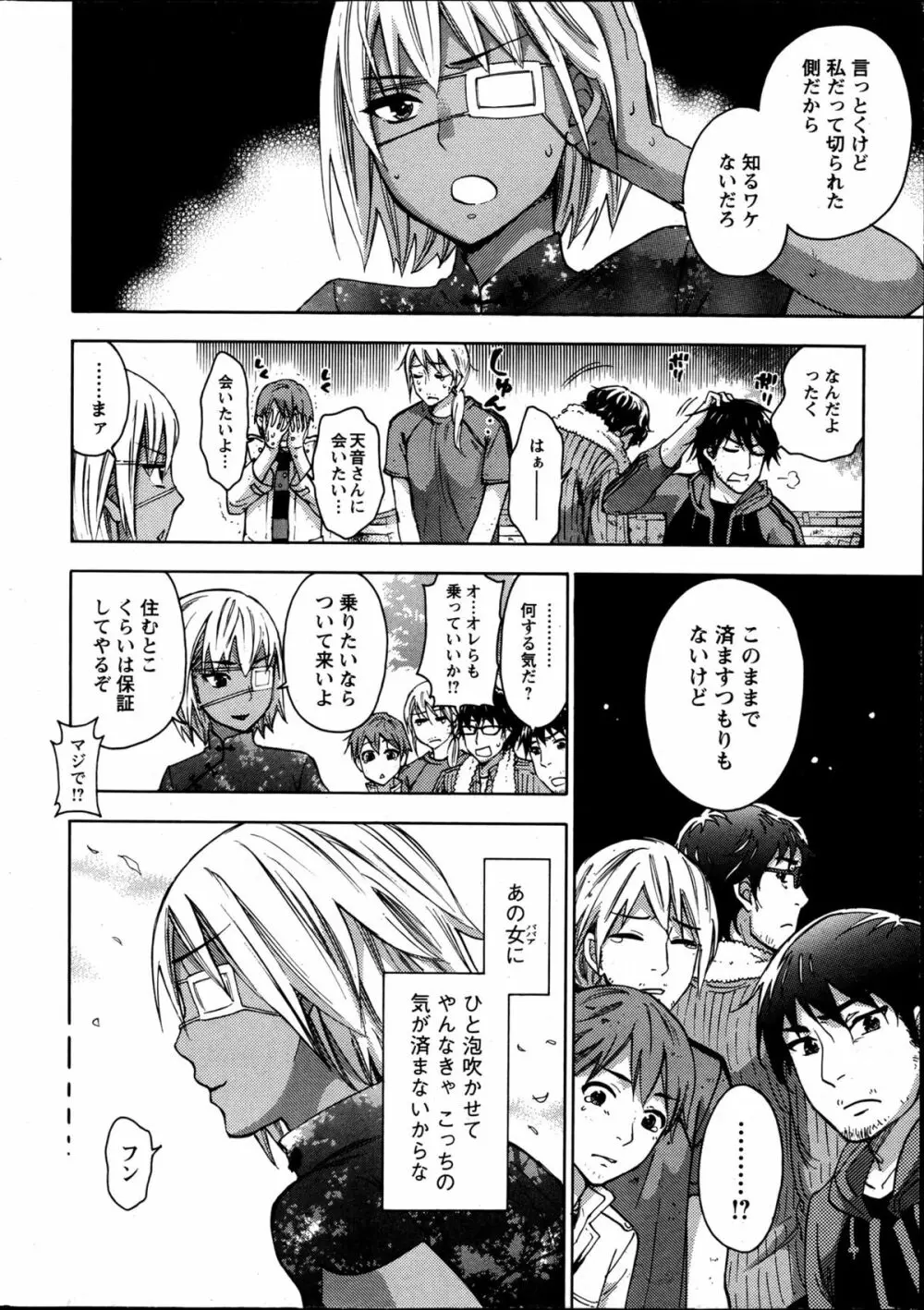 絶対★は~れむ 第40-52+4話 Page.26