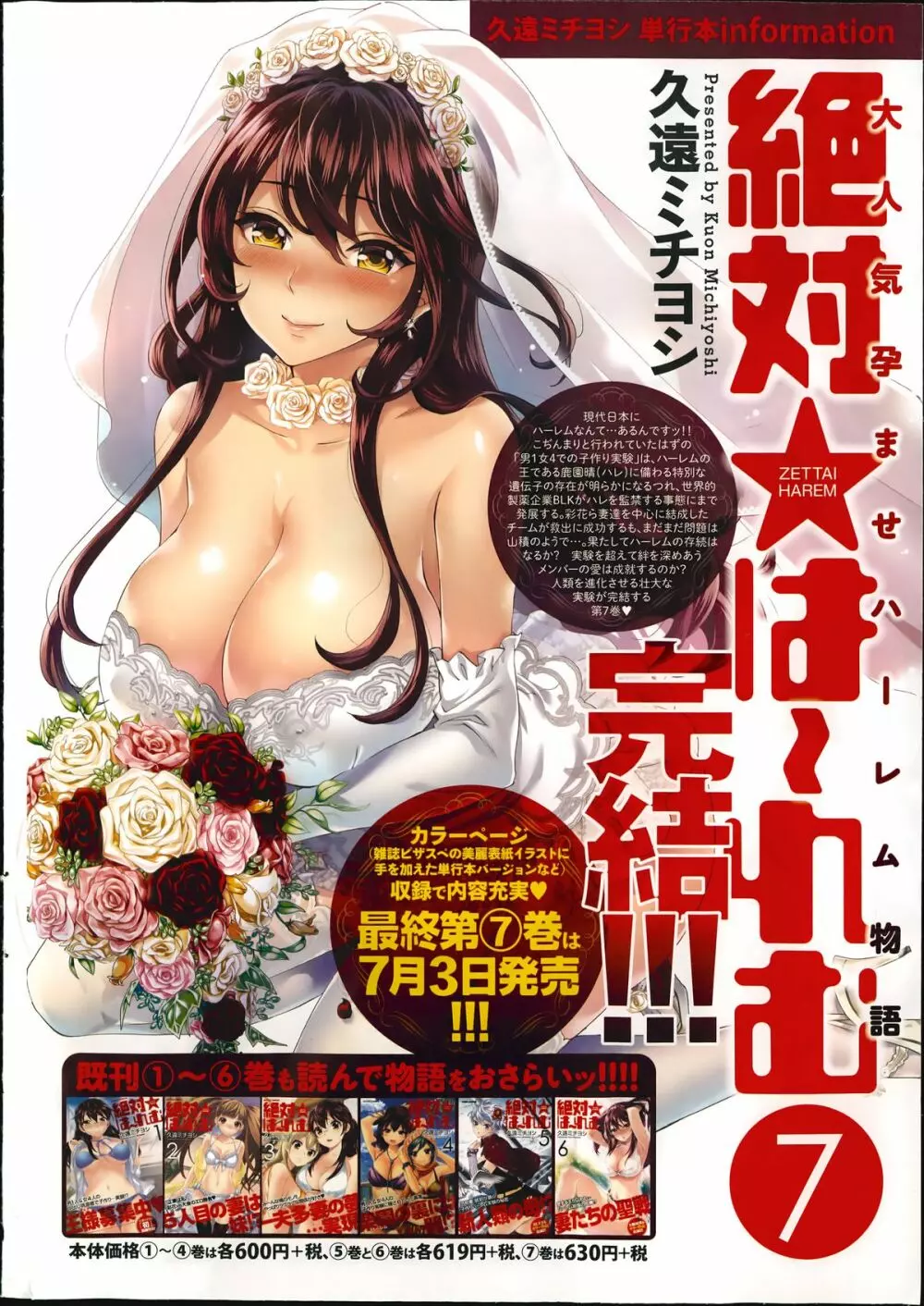 絶対★は~れむ 第40-52+4話 Page.264