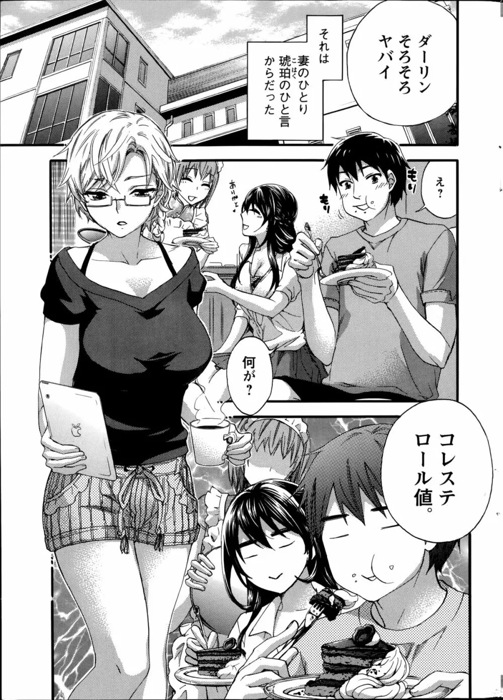 絶対★は~れむ 第40-52+4話 Page.265