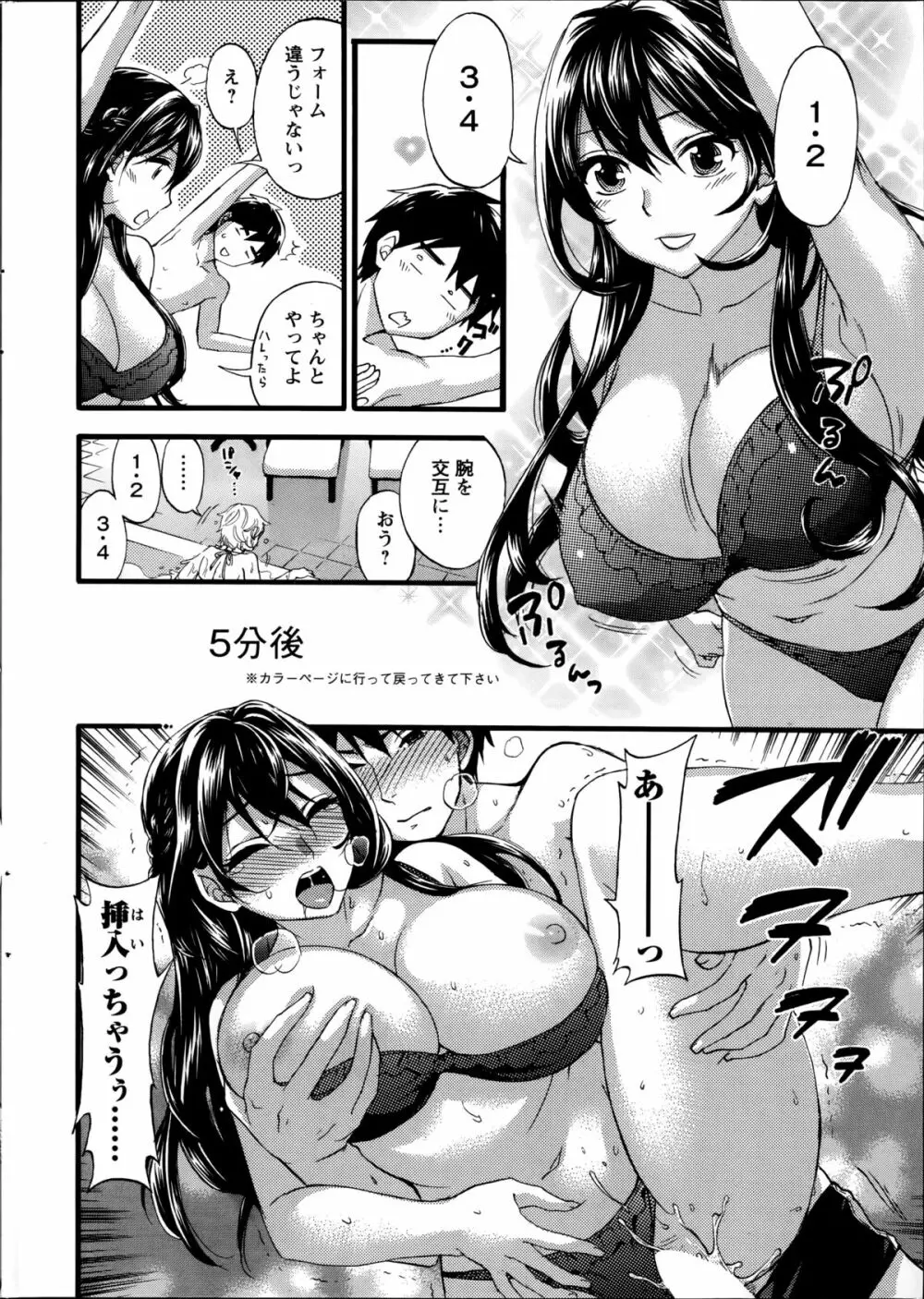 絶対★は~れむ 第40-52+4話 Page.270