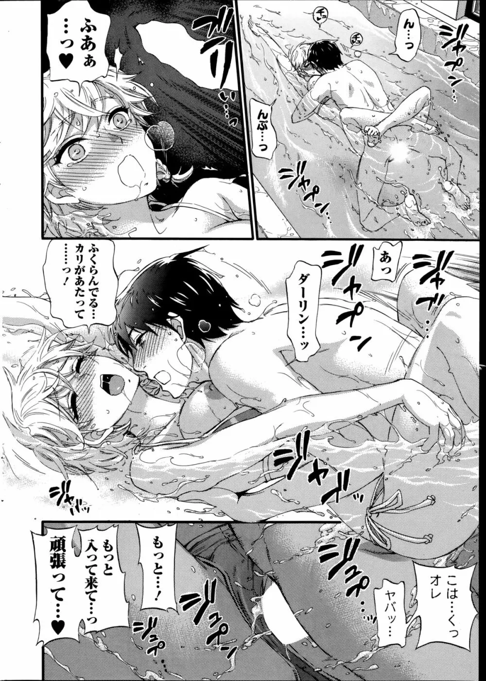 絶対★は~れむ 第40-52+4話 Page.278