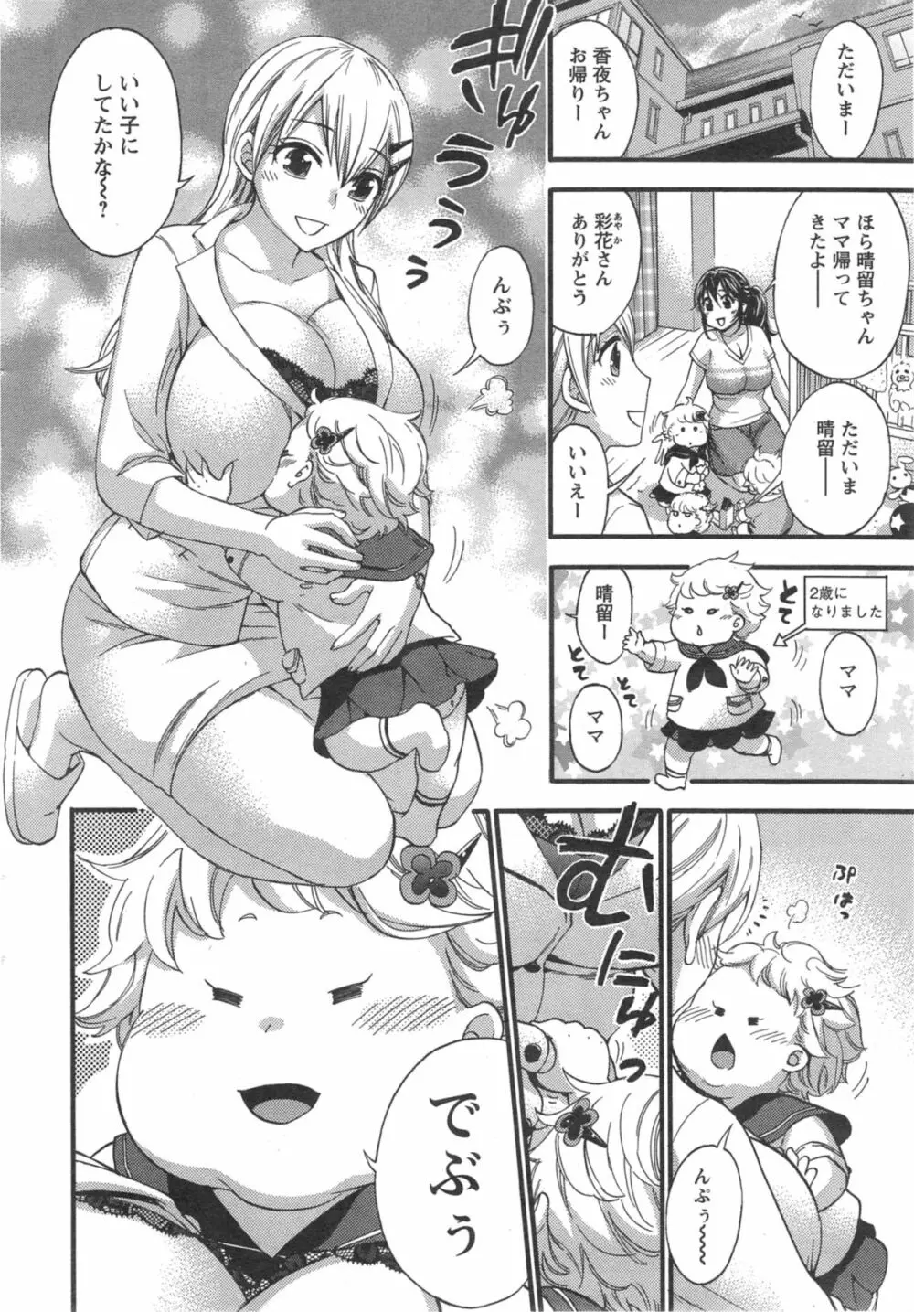 絶対★は~れむ 第40-52+4話 Page.284