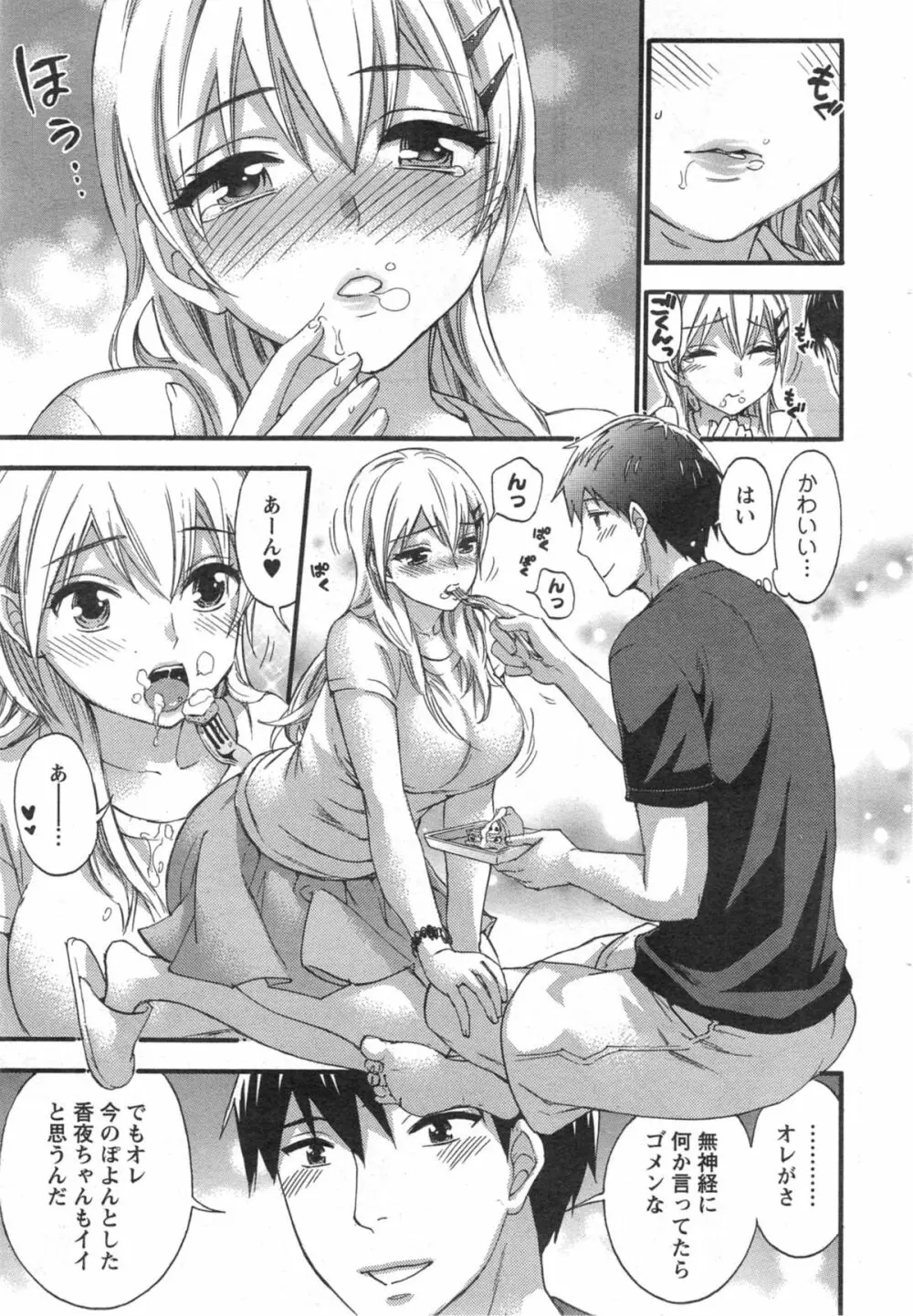 絶対★は~れむ 第40-52+4話 Page.291