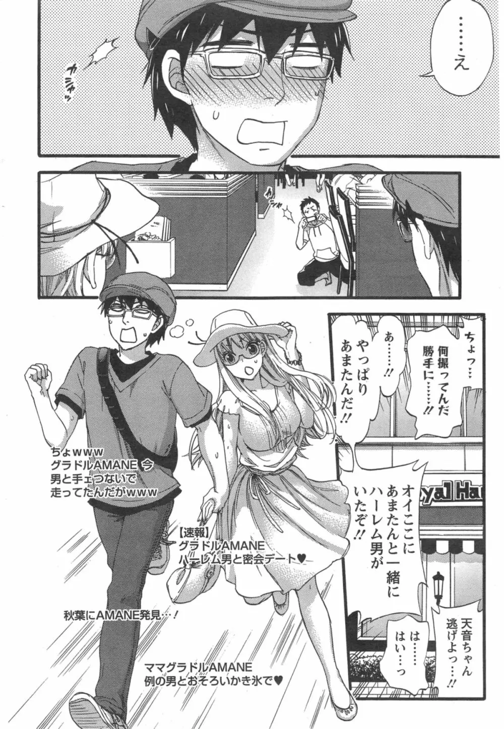 絶対★は~れむ 第40-52+4話 Page.306