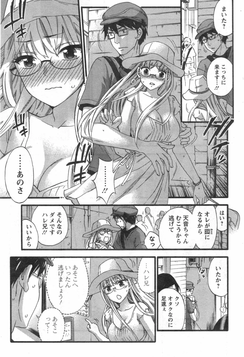 絶対★は~れむ 第40-52+4話 Page.307