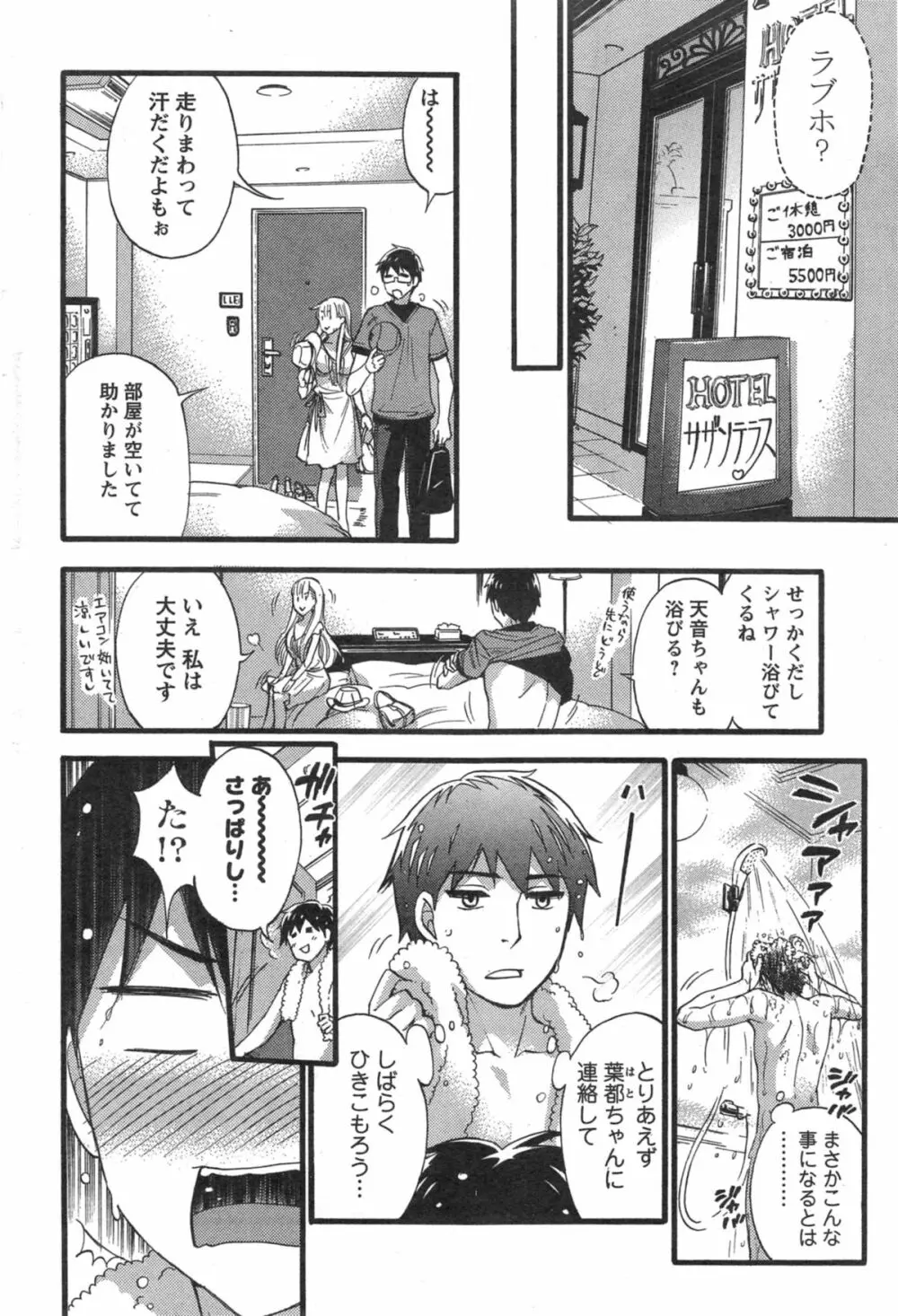 絶対★は~れむ 第40-52+4話 Page.308